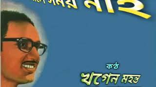 Aji Tomar Bole Samoy Nai (আজি তোমাৰ বোলে সময় নাই) - by Khagen Mahata.