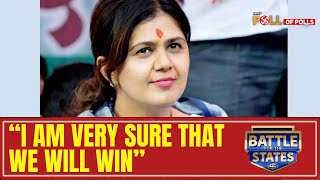 MaharashtraElection2024 | Very Sure That We Will Win With Proper Margin: Pankaja Munde, BJP | News18