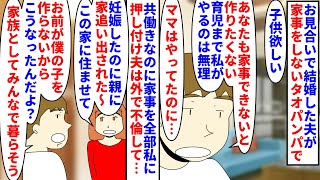 【漫画】夫「妊婦さんの世話は君がちゃんとするんだよ？」お見合いで結婚した夫が家事をしない→共働きで収入も同じなのに私に家事を押し付け子供を拒否すると不倫相手を妊娠させ（スカッと漫画）【マンガ動画】