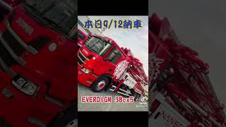 #NANSEI #新車 #納車 #ベトンテック #エヴァダイム #EVERDIGM #38cx5 #コンクリートポンプ車 #concretepump #働く車 #DRAGONPUMP #スカニア