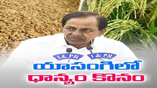 యాసంగిలో ధాన్యం కొనలేం : సీఎం కేసీఆర్ | CM KCR Clarity On  Paddy Procurement