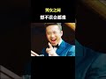 这种情况男女之间。想不误会？不可能 搞笑 幽默 爆笑