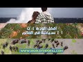 أفضل الوجهات السياحية في العالم | World Trip Deal