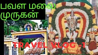 Pavala malai MURUGAN TEMPLE |GOBI | tamilnadu TRAVEL VLOG -1 | பவள மலை முருகன்