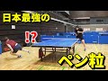 【鉄壁】日本最強のペン粒・小島渡さんに挑戦！！