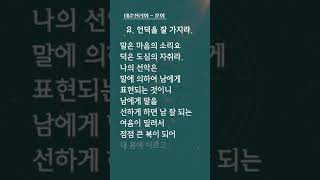 대순진리회 훈회  |  2  언덕을 잘 가지라