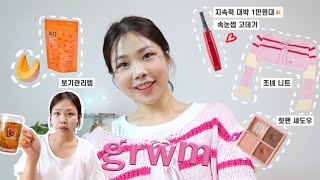 GRWM:: 지하철에서 초면인 사람한테 정보 따인 썰🛶관리템,여름필수 속눈썹 고데기,여름휴가 계획