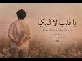 Dear heart, don't cry - Islamic Nasheed  | Arabic Nasheed | Let's Play Halal