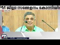 admന്റെ മരണം ചർച്ചയായേക്കും cpm പത്തനംതിട്ട ജില്ലാ സമ്മേളനത്തിന് നാളെ കോന്നിയിൽ തുടക്കം konni