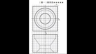 全華圖學137頁第01題/半剖視圖