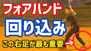 【初心者必見】回り込みフォアハンド講座！バックハンドが苦手な人は回り込みをマスターしよう！【ソフトテニス/Soft Tennis】