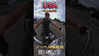 夢だったハーレーアメリカ横断旅。#shorts #ルート66 #長渕剛