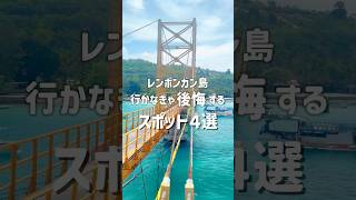 【レンボンガン島】行かなきゃ後悔するスポット４選‼️