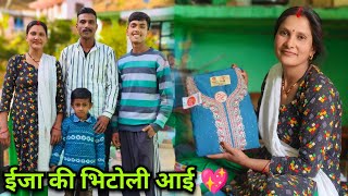 आक मेरी ईजा की भिटोली आई 😍 || pahadi lifestyle vlog || Sbiniyal Vlogs