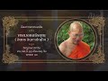 live พิธีบำเพ็ญกุศลศตมวารอุทิศถวาย พระมงคลธีรคุณ อินศร จินฺตาปญฺโญ ป.ธ.๔ ดร. ภาคเย็น