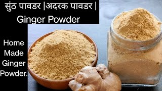 Homemade ginger powder |Adrak powder | अदरक पावडर | सुंठ पावडर #सुंठपावडर.#आदरकपावडर.