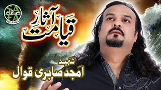 Shaheed Amjad Sabri - Heart Touching Kalaam - Asar e Qayamat - Official Video - Safa Islamic