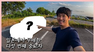 일본일상 브이로그 | BMW인증 중고차 구매 | 일본중고차 | 오다이바 | 생에 8번째쯤 중고차 | 한일부부 | 국제부부 |  vlog