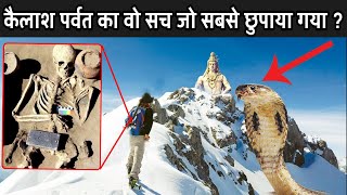 कैलाश पर्वत के 10 सच जो सबसे छुपाया गया | Mount Kailash Mystery | Kailash Parvat Mystery Solved