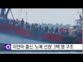 미얀마 출신 노예 선원 3백 명 구조 ytn