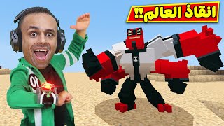 ماين كرافت : بن تن انقاذ المدينة و الاصدقاء | Minecraft !! 😍💪