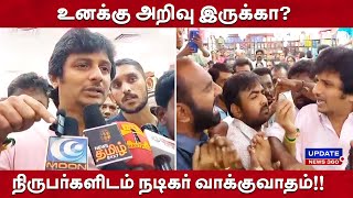 உனக்கு அறிவு இருக்கா?...நிருபர்களிடம் நடிகர் வாக்குவாதம்!! | UPDATE NEWS 360