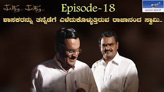 Muktha Muktha Episode 18 || TN Seetharam