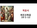 매일묵상 2월 28일 연중7주 금