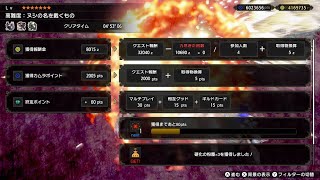 【MHRise】第5回shima企画/TA大会 ヌシの名を戴くもの 4PT 4'53\