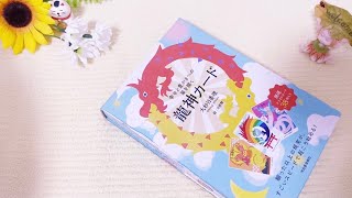 龍ちゃんからの緊急メッセージ🐉😍変化を迎えている人安心してね🧚‍♀️海月チャンネルhappyオラクルメッセージ🌈タロット＆オラクルカード高次元メッセージ