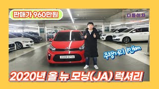 아주 탐스러운 새빨간 깍두기 같은 모닝!! ㅋㅋ 신차급 경차입니다 960만원 [ 다둥이차 올뉴모닝 소개영상 ]