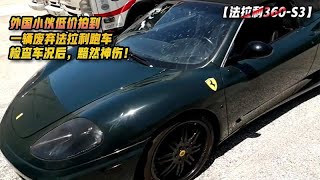 外国小伙低价拍到一辆废弃法拉利跑车，车子启动后，却无法驱动！