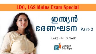 KERALA PSC LDC  MAINS EXAM |DEGREE LEVEL PRELIMINARY EXAMINDIAN CONSTITUTION|MAKING OF CONSTITUTION