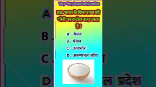 Gk In Hindi || Gk Question || Gk Quiz || #gkias#short#gkquestio