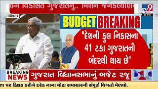 Minister Kanu Desai presents Financial Budget 2025 for Gujarat | Gujarat Budget 2025 | TV9Gujarati