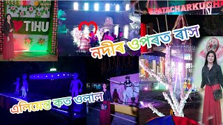 ৰাসত গৈ কি দেখিলো এইবোৰ । সকলো ফালে business যে । #rakh2022 #tihu rakh  #patacharkuchi rakh #2022