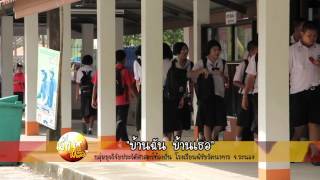 เด็กมีเรื่อง ตอน บ้านฉันบ้านเธอ(1-9-55)