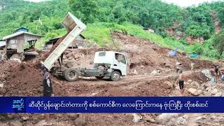 ဆီဆိုင် ပွန်ချောင်းတံတားကို စစ်ကောင်စီက လေကြောင်းကနေ ဗုံးကြဲပြီး ထိုးစစ်ဆင် - DVB News