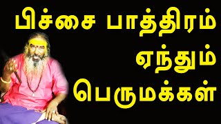 பிச்சைக்கு பின்னால் இருக்கும் சூட்சமம் | yaanan speech | @channelartindia