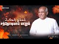 Ungal Thukkam Sandosamai maarum | Fr.S.J.Berchmans | Jebathottam Ministries