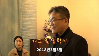 양평자유발도르프학교 개교식