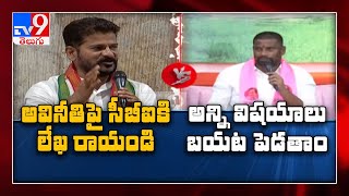 Devaryamjal lands issue  : Revanth Reddy vs Balka Suman  -TV9