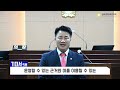 광주북구의회 기대서 의원 입법예고 제282회 제2차 정례회