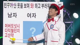 개그콘서트 - ‘리얼 사운드’ 남자들이 옷을 보며 부러워 하는 소리 “머버도넛시다익월던지고산약”. 20160515