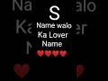 S Name walo ka Lover Name ❤️ #short #video 😘😘