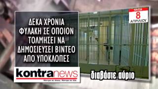 ΑΥΡΙΟ ΤΡΙΤΗ 08 ΑΠΡΙΛΙΟΥ