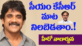 CM KCR మాట నిలబెడతాం.! - Hero Nagarjuna Comments On Restart the Movie Shootings | Tollywood | MAP TV