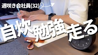 【休日】遅咲き会社員(32)の勉強ルーティン｜統計検定2級｜study vlog｜#123