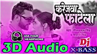 Karejwa Fatela 3D Audio || Neelkamal Singh|| Viral Bhojpuri Song|| 3D Bhojpuri Song|| HQ