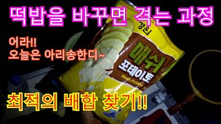 [노지전층낚시] 마음 먹은 대로 되지 않는 날!